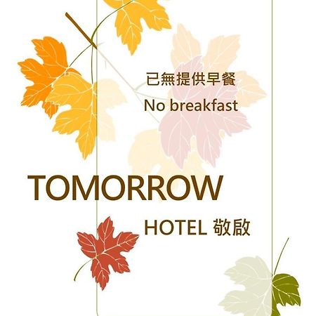 Tomorrow Hotel Тайпей Екстериор снимка